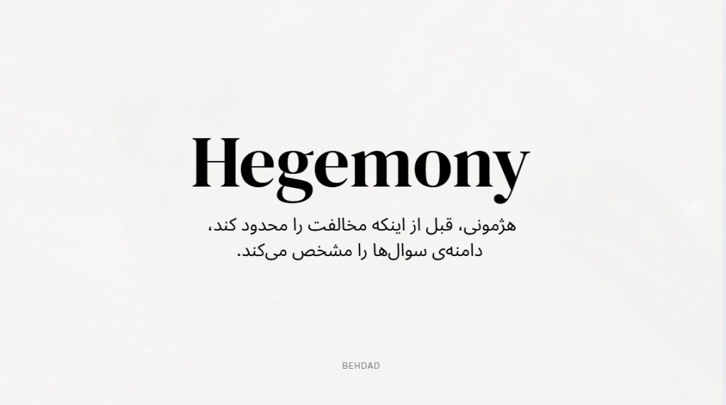 هژمونی در سازمان hegemony
